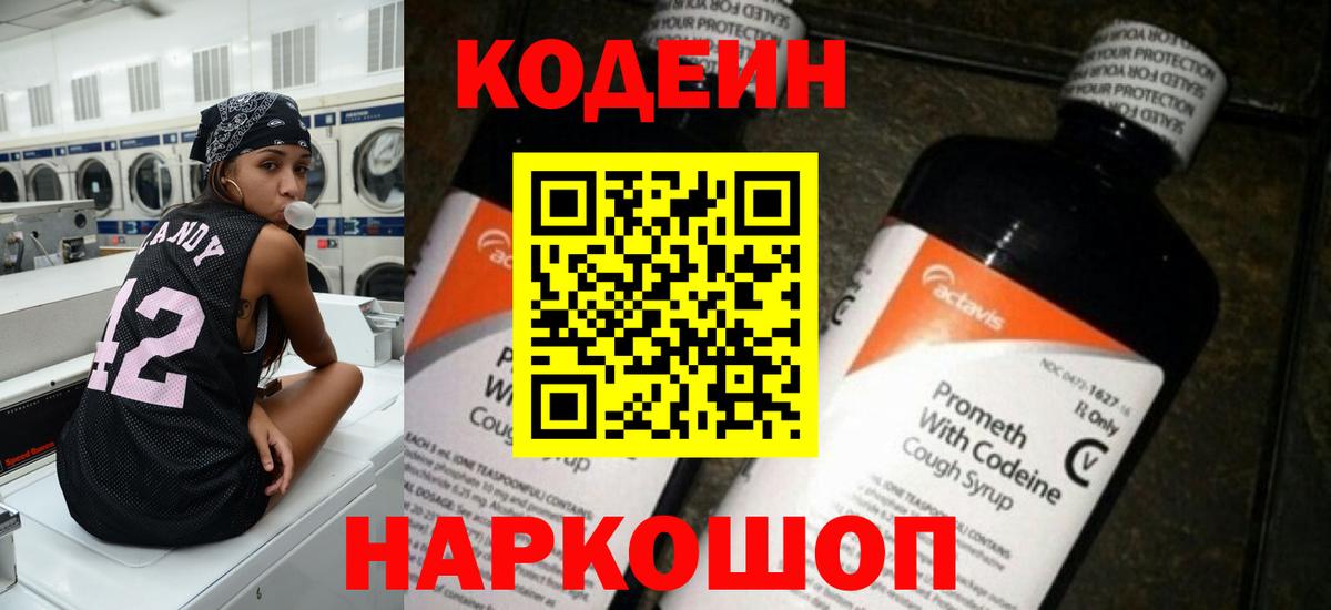 Кодеин Purple Drank Красный Сулин
