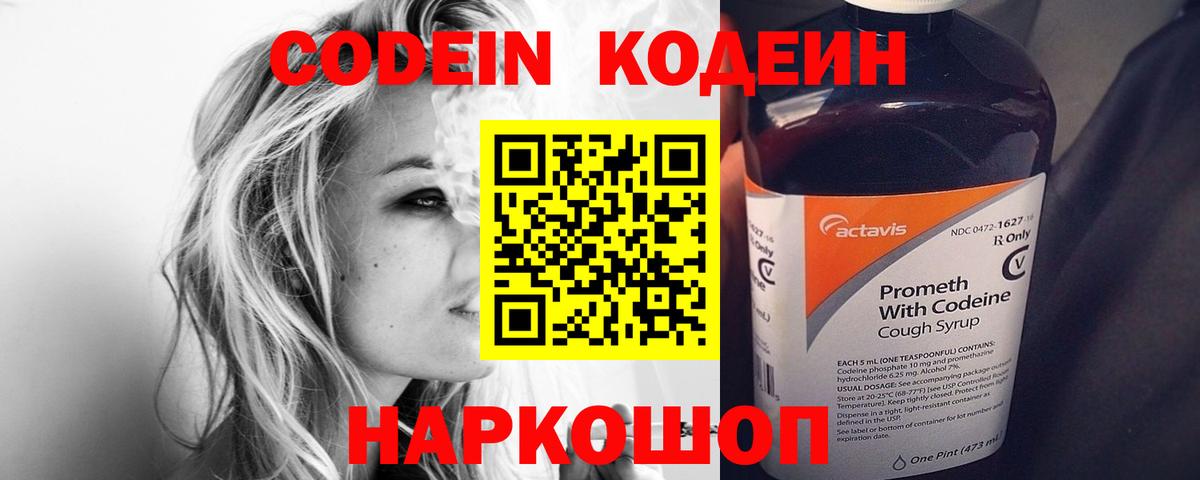 Кодеиновый сироп Lean Purple Drank  Вход с VPN  Красный Сулин 