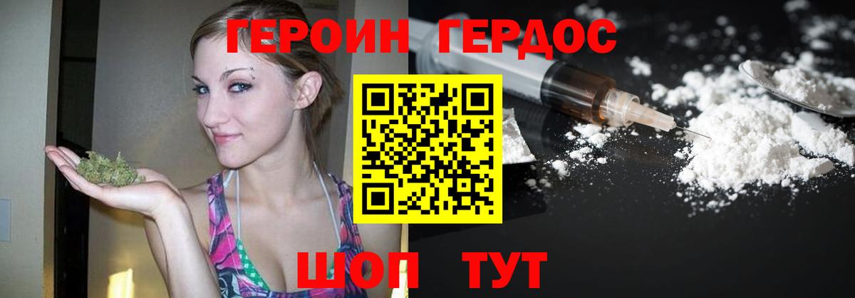 ГЕРОИН хмурый  Вход с VPN  Красный Сулин 