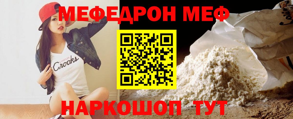 МЕФ  Мефедрон мяу мяу  Вход с VPN  Мефедрон кристаллы  Мефедрон  Красный Сулин 