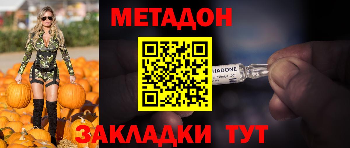Метадон белоснежный Красный Сулин